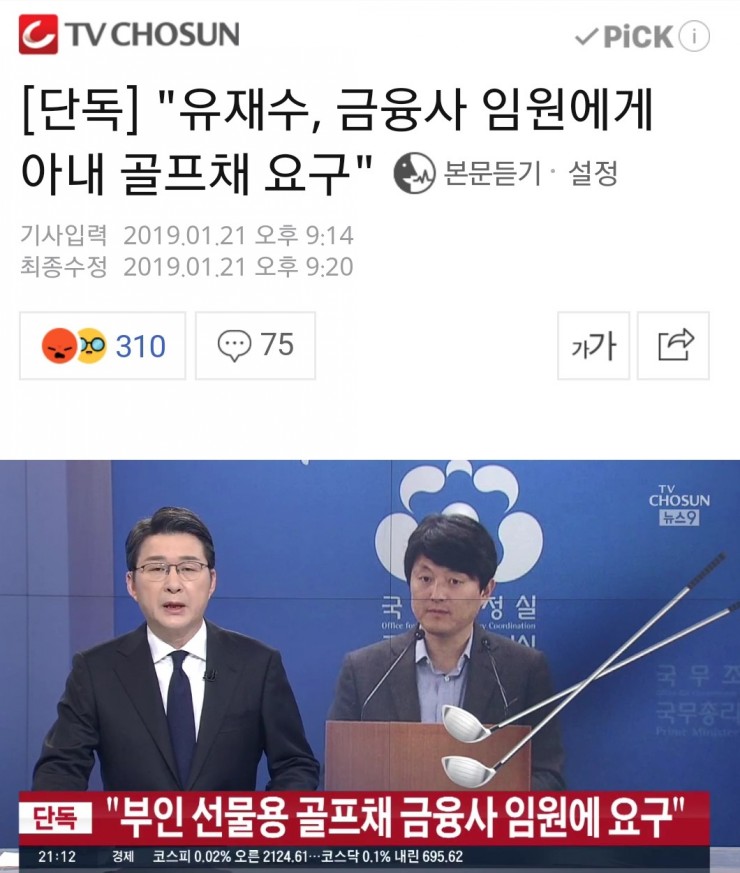 이 비리 보도를 계기로 유재수 부산시 경제부시장은 자진 사퇴하라!/최석태/ 이 비리 보도를 계기로 유재수 부산시 경제부시장은 자진 사퇴하라!/최석태/