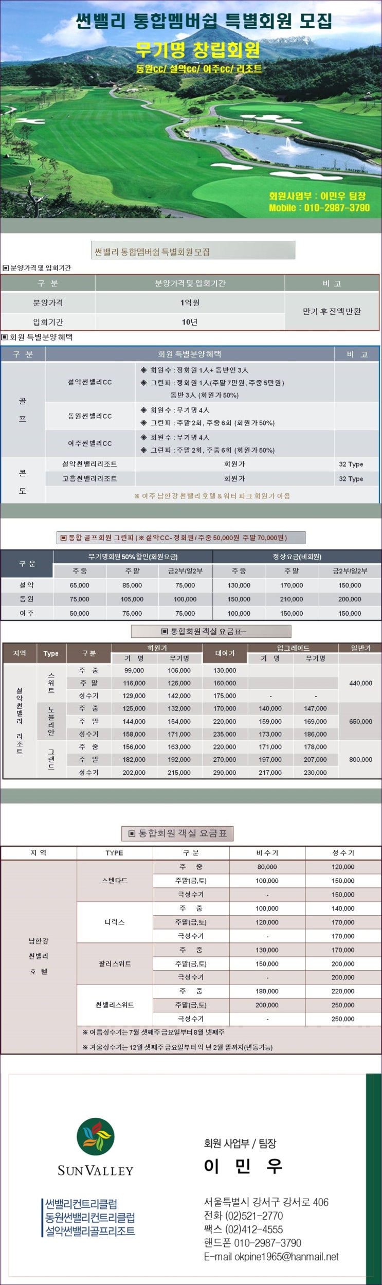  동원 선밸리 CC 무기명 골프 통합멤버십 특별 찬스!!
