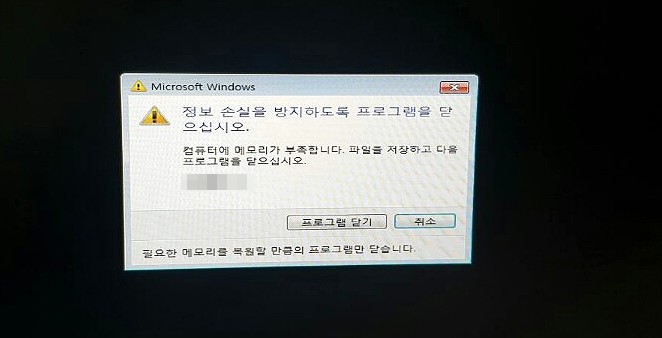  정보 손실을 방지하도록 프로그램을 닫으십시오 해결