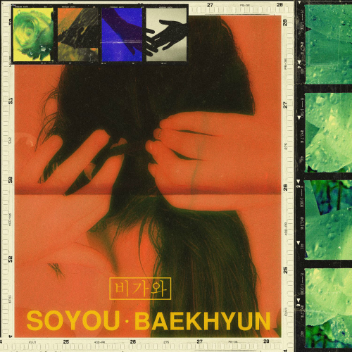소유 (SOYOU) - 비가와 (Rain) 소유 (SOYOU) - 비가와 (Rain)
