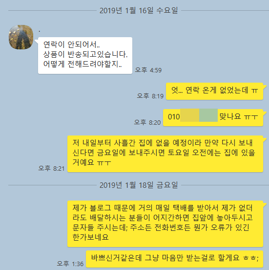  세븐일레븐 불친절 건 본사 문의 결과