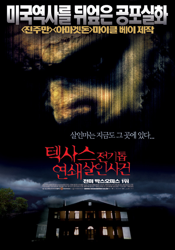  텍사스 전기톱 연쇄살인 사건