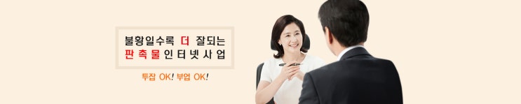  무점포 스마트 창업, 판촉몰 창업은 조아기프트에서! 투잡 시작해요~
