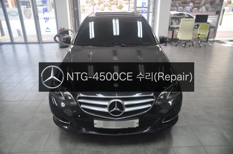  벤츠 E클래스 코드명W212 NTG-4500CE 화면불량 모니터먹통 고장수리
