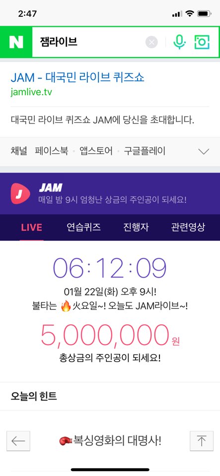  잼라이브 우승,힌트 & 상금공개