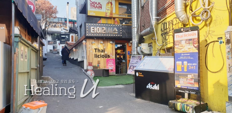  이태원 데이트코스 타이음식 먹으러 라쓰고