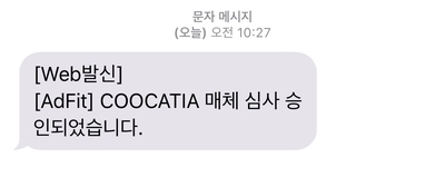  티스토리 애드핏 심사 승인 노하우 공개