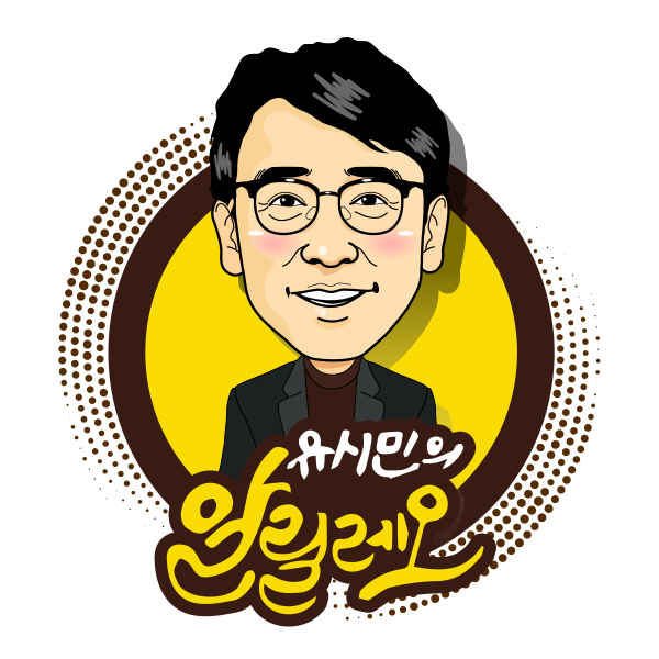  카톡알림음 추천어플 깔때기에 유시민의 알릴레오 패러디 톡볼레오 씹을레오 받을레오 빡칠레오..등이 서비스 중입니다