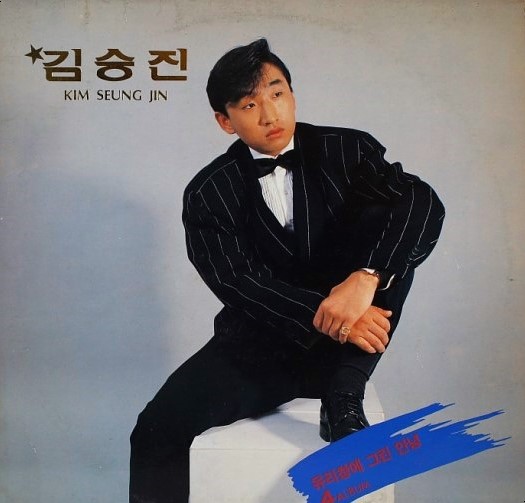  김승진 - 유리창에 그린 안녕