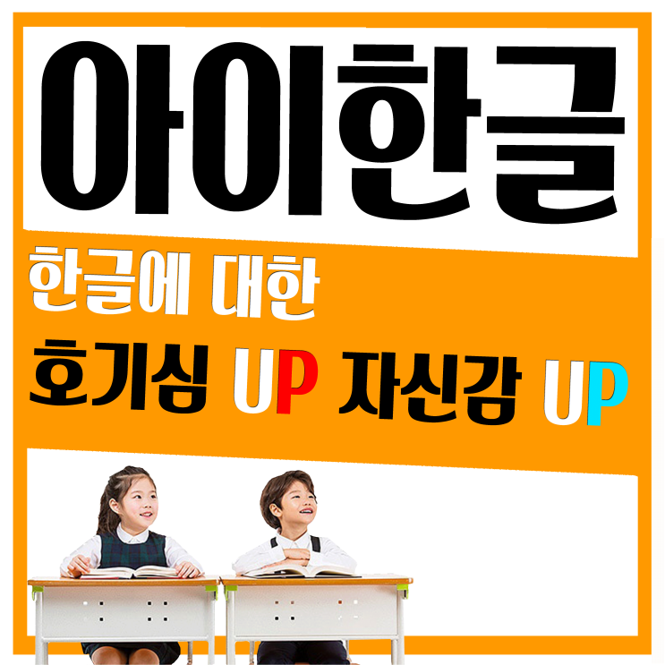  서대문구 유아 초등 남가좌동 홍제동 홍은동 한글과외 어린이집 유치원