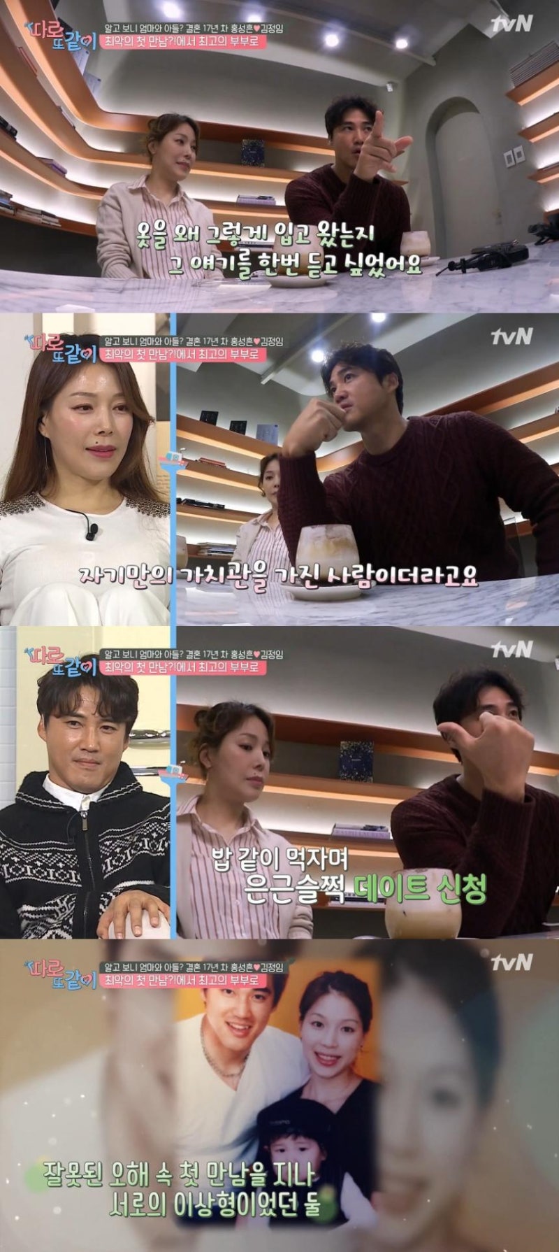 홍성흔, “아내 김정임 첫 만남? 운동복에 슬리퍼 신고 나왔다”
