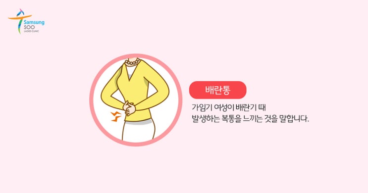 오른쪽 아랫배 통증 골반통증 증상은 배란통 배란통 치료방법 네이버 블로그