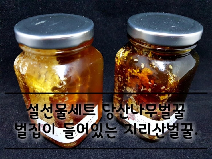 명절 설선물세트 당산나무벌꿀 벌집이 들어있는 지리산벌꿀.