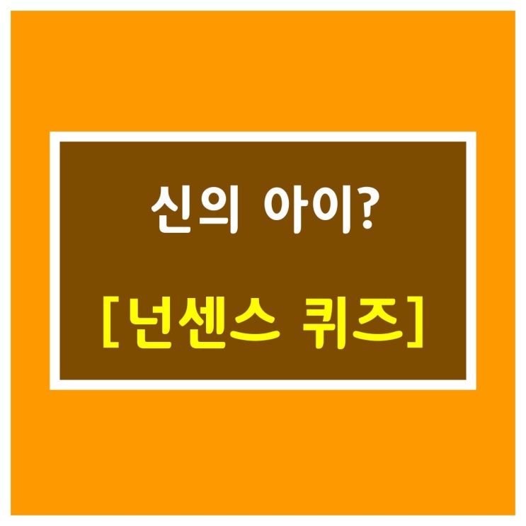  신대륙 위트랜드에서 펌[신의 아이?]