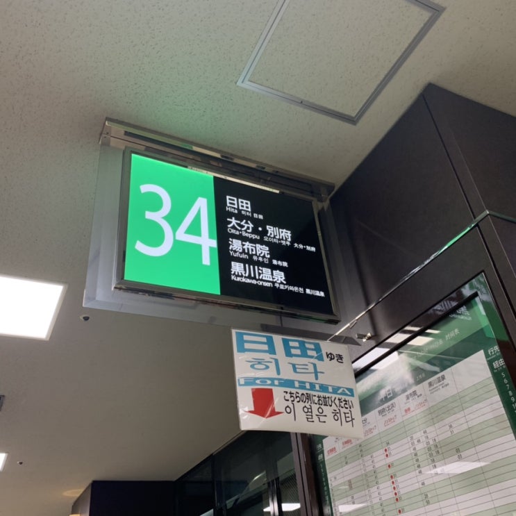 일본 자유여행::후쿠오카공항-유후인/하카타역-유후인 버스(유후인버스예약,시간표첨부,하카타역 가는 버스)