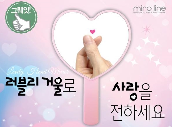  하트 손잡이 거울 여성홍보증정품 보라!
