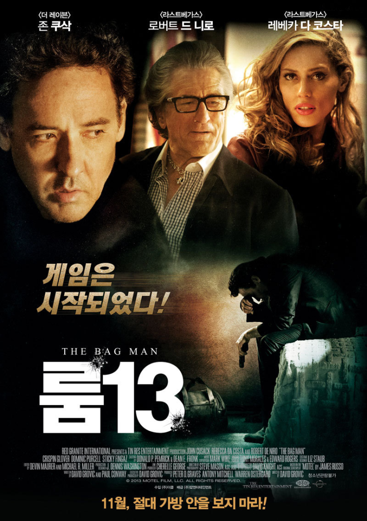  영화 룸13 줄거리/결말/내용