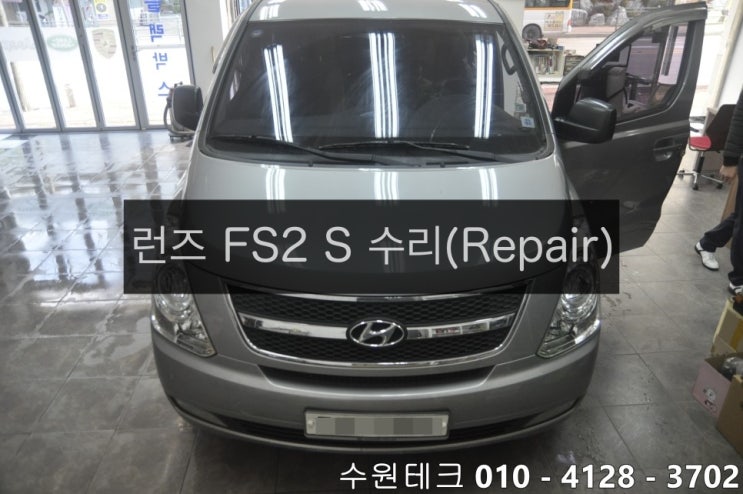  그랜드 스타렉스 제이씨현 런즈 FS2 S 전원(화면,블랙아웃)불량 고장수리