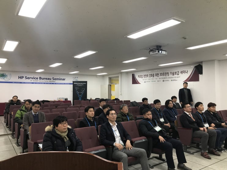  HP 3D프린터 Service Bureau 세미나