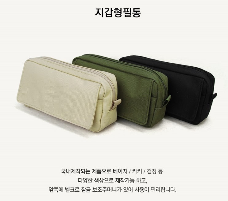  청소년판촉물 지갑형 필통 기념증정선물 맞춤형이다