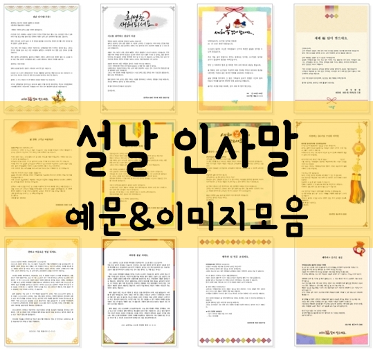  2019년 설날 문구&설명절 인사말 모음!!