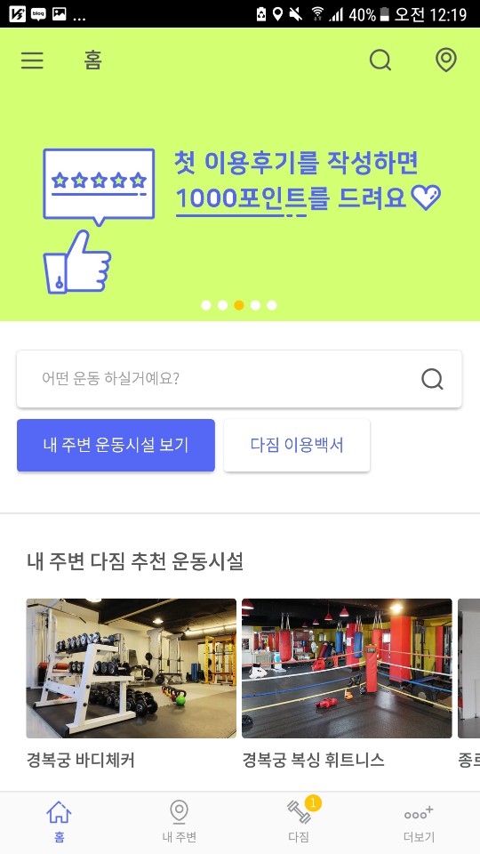  역삼동 크로스핏 매드핏프로 다짐앱으로 알아보고 갔어요