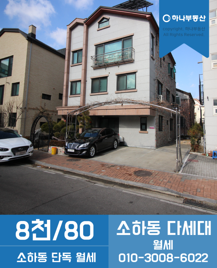  소하동 단독필지내 다세대 월세 , 소하동 다세대 월세 매물 안내