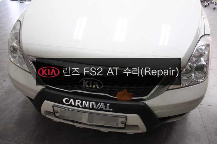  그랜드 카니발 런즈 FS2 AT 전원(화면,블랙아웃)불량 고장수리 (후방카메라 정상)