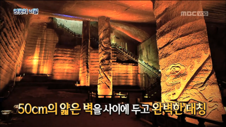신비한TV 서프라이즈 중국 불가사의 룽유동굴 2000년 전