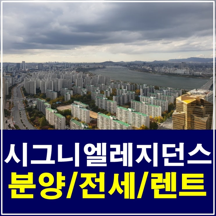  롯데월드타워 시그니엘아파트 분양 방문예약
