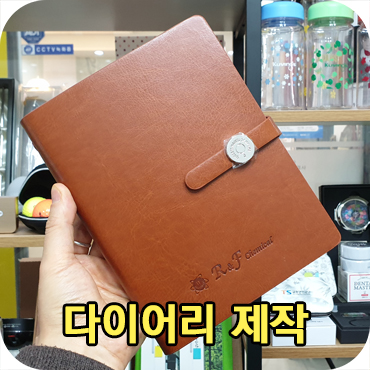  주문 제작 다이어리 납품 샘플 도착