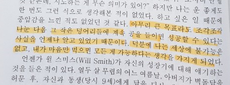  성공을 결정하는 간발의 차이