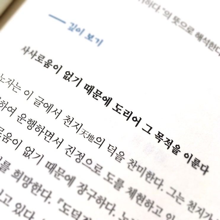  도덕경 7장