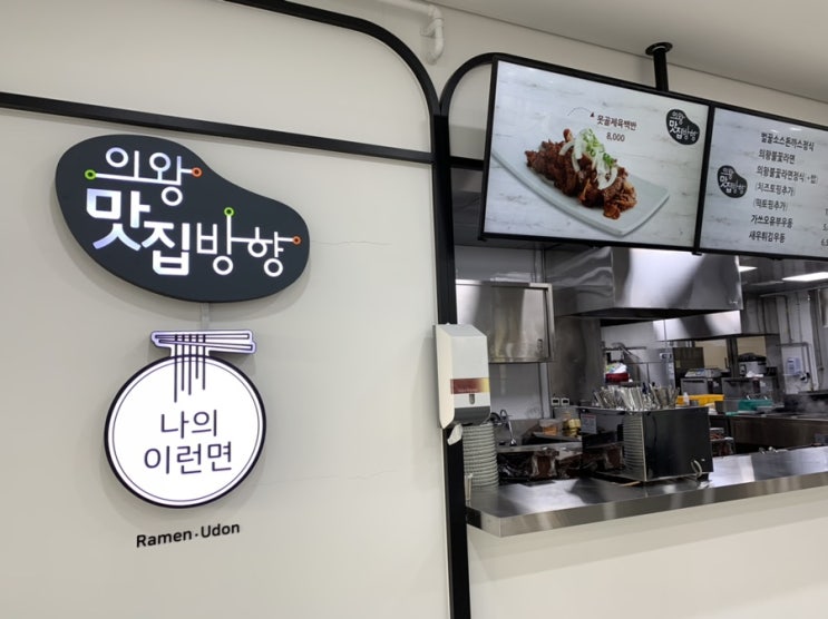  [의왕휴게소] 리모델링 후 식당 먹거리 소개 + 옛날 토스트 후기