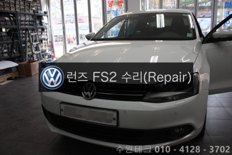  폭스바겐 제타 JETTA 런즈 FS2 VW 보이스(VOICE) 전원(블랙아웃,확면)불량 고장수리
