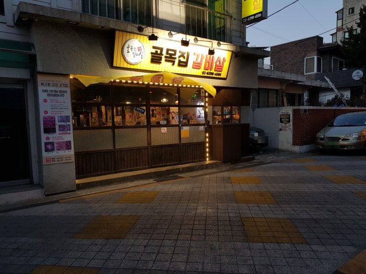 연신내로데오맛집 맛있는 골목집갈비살  방문후기