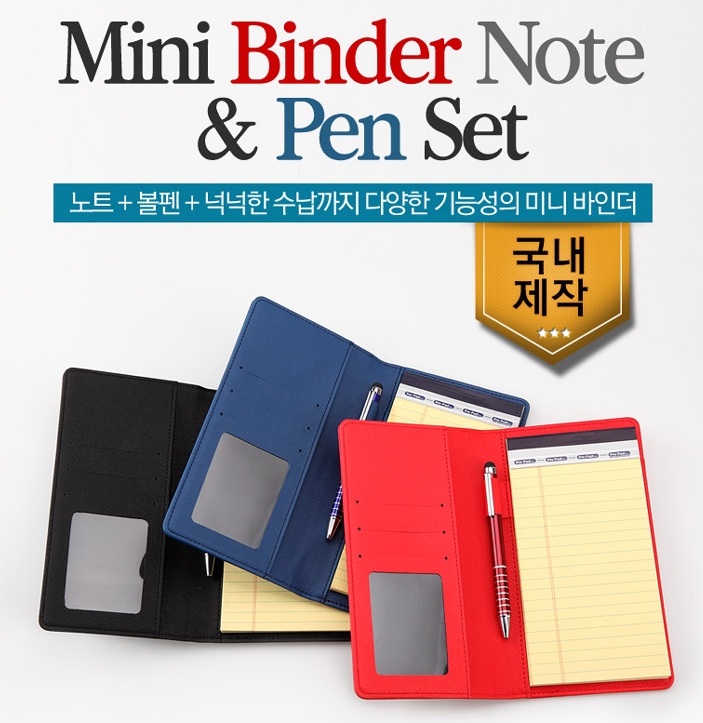  [고객단체답례품] 미니바인더노트 사은선물 모십니다
