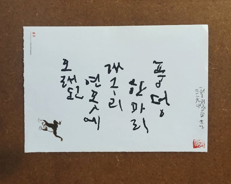  캘리그라피 권영교