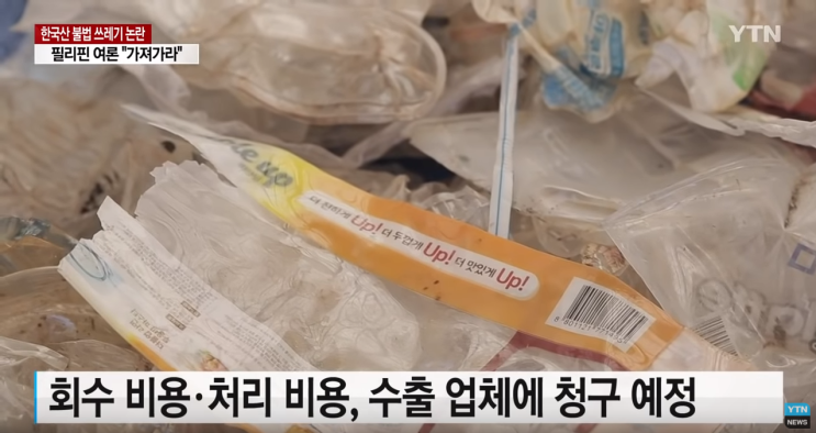  필리핀 플라스틱 쓰레기 산, 한국에서 수출한 쓰레기들이 주범이라고?