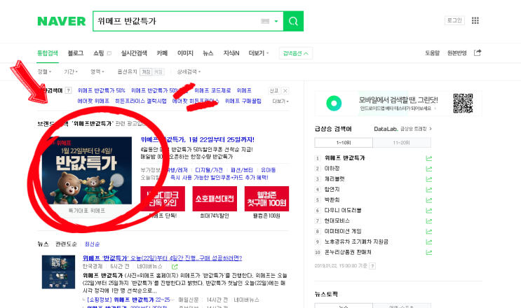  위메프 반값특가 할인쿠폰받는방법, 2개는 득템했는데 씁쓸