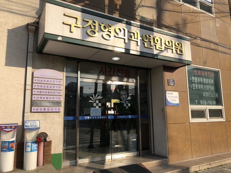  경산 구정형외과 -경북체외충격파