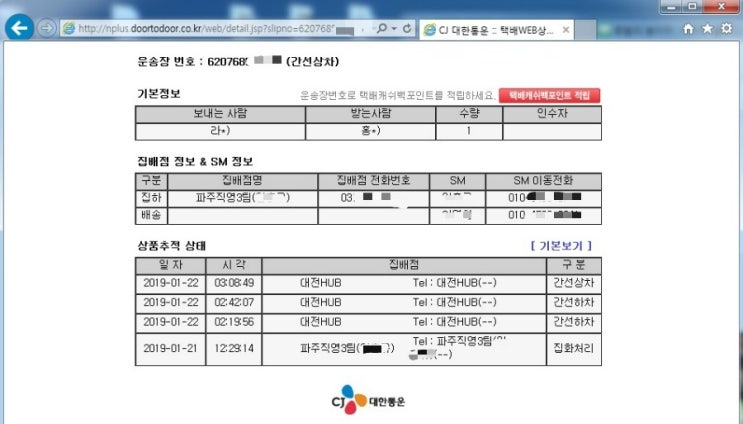  CJ대한통운 택배조회 상세하게 하는 꿀팁 2가지 알려드릴게요