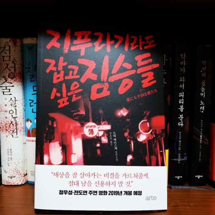  [지푸라기라도 잡고 싶은 짐승들] 전도연, 정우성 주연 개봉예정영화 원작 읽기