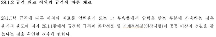  한국에너지공단/ 재질 동등이상 / 산업통상자원부 고시 제2019-16호
