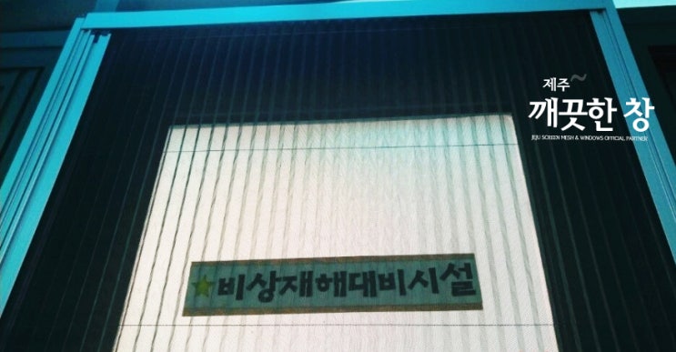  요양기관 주름방충망 교체 후기!