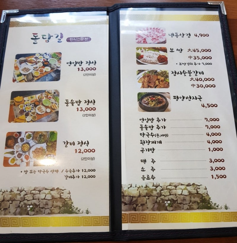 [양산] 돌담길 :: 푸짐한 백반 맛집 2