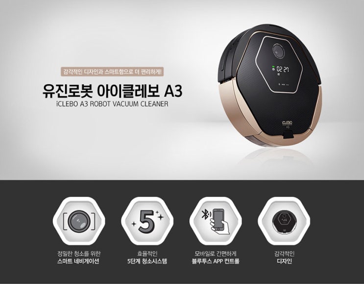  유진로봇 아이클레보 A3 로봇청소기 렌탈 후기 리뷰 YCR-M08-30 iCLEBO 원격제어 자동충전