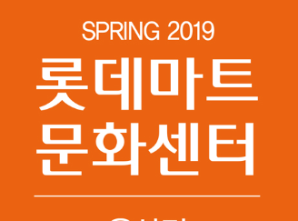  롯데마트울산점 진장점 웅산점 퍼스널컬러 이미지메이킹 초빙강의 재능기부 고동희협회장 한국현대창작예술협회 이미지메이킹컨설더트 퍼스널컬러컨설던트 퍼스널컬러진단
