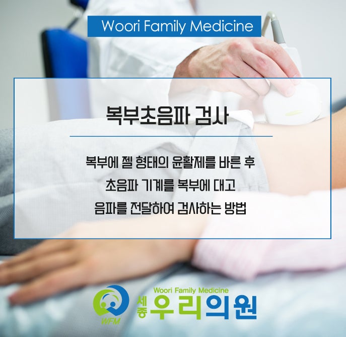 세종시 복부 초음파 검사로 알 수 있는 질환은?