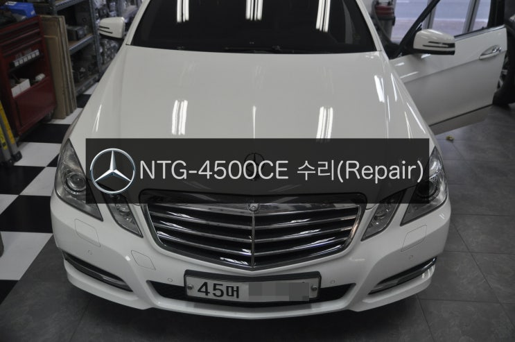  메르세데스 벤츠 2013년식 E클래스 E220 CDI AV 코드명 W212 NTG-4500CE 한국형 네비 전원(화면,백화,블랙아웃)불량 고장수리